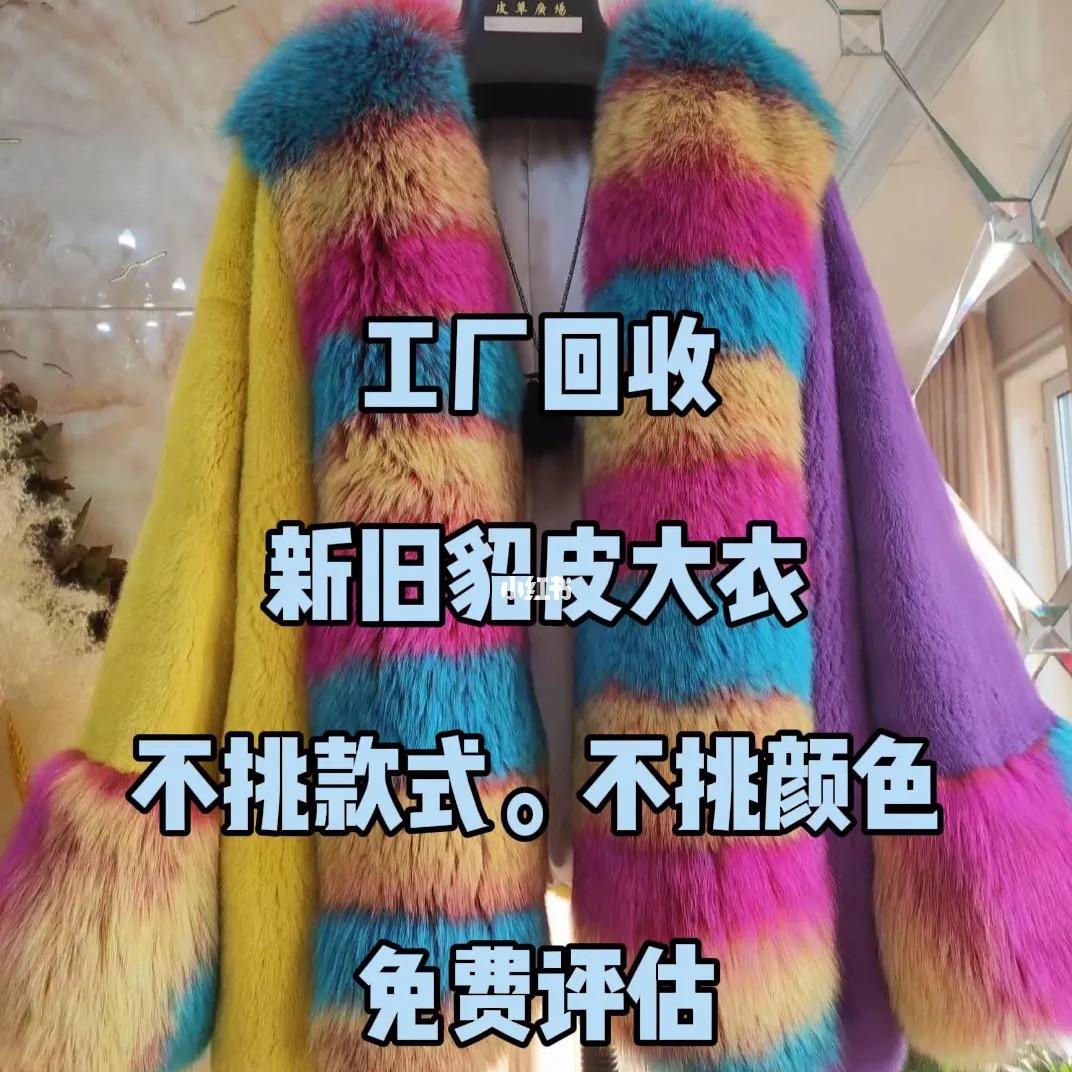 依美轩貂皮