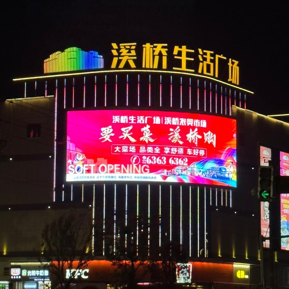 溪桥生活广场