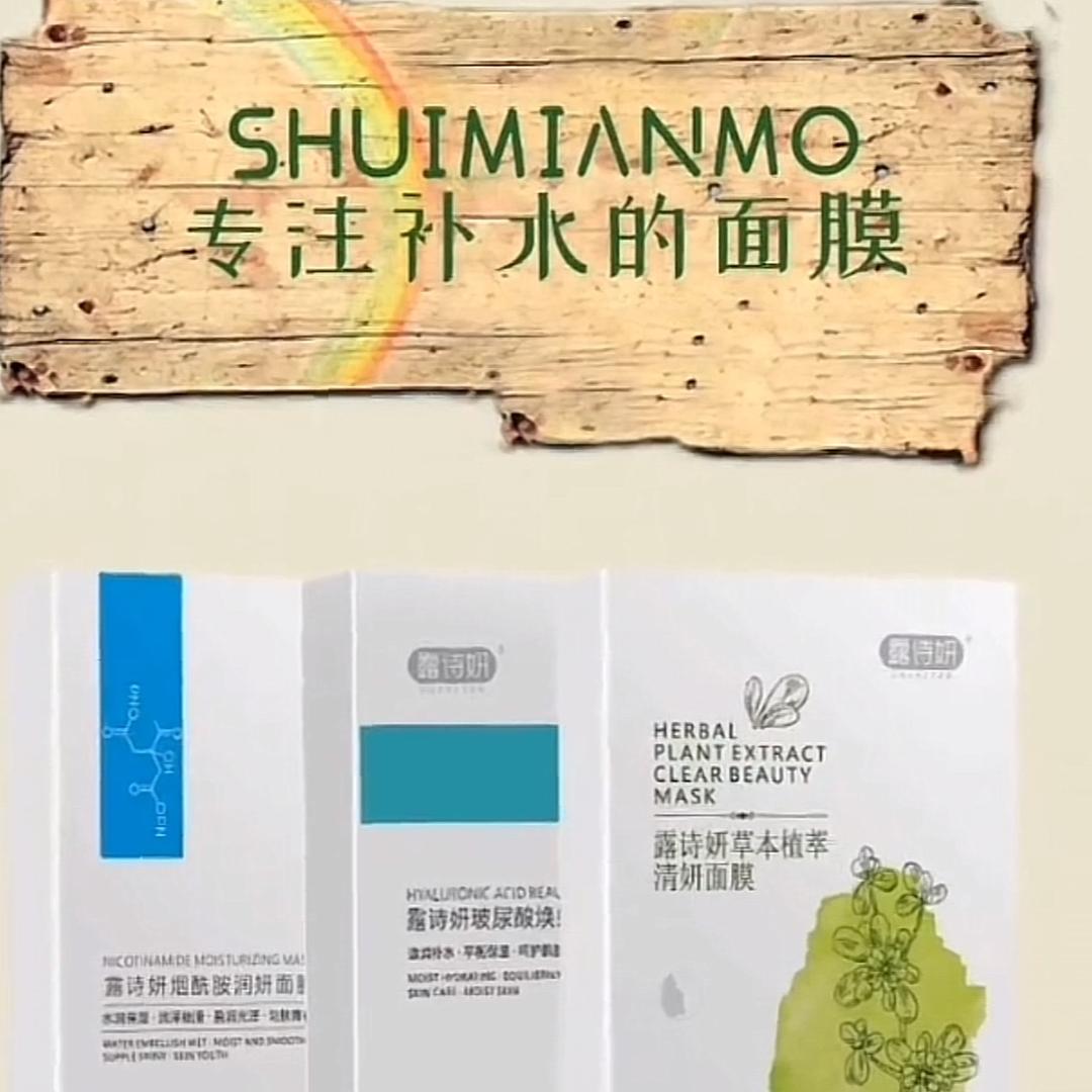 露诗妍面膜