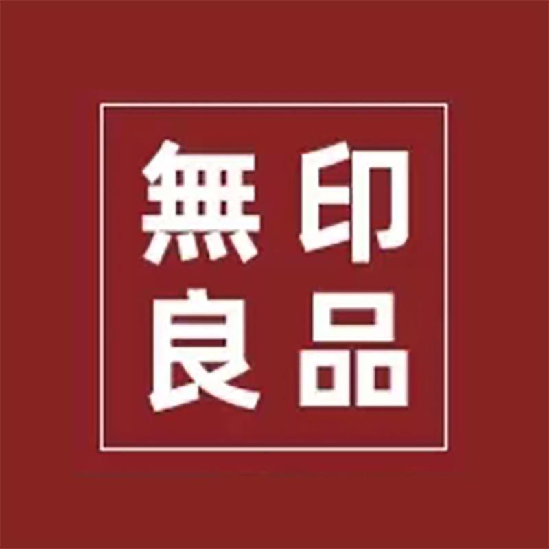 无印良品家纺店