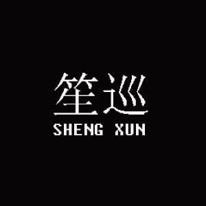 笙巡男装旗舰店