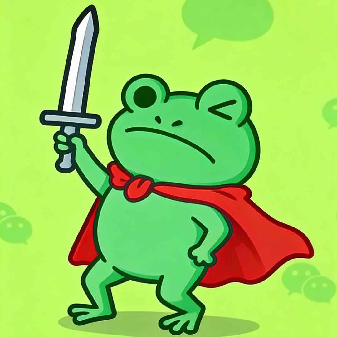 🐸想要勇敢一点点