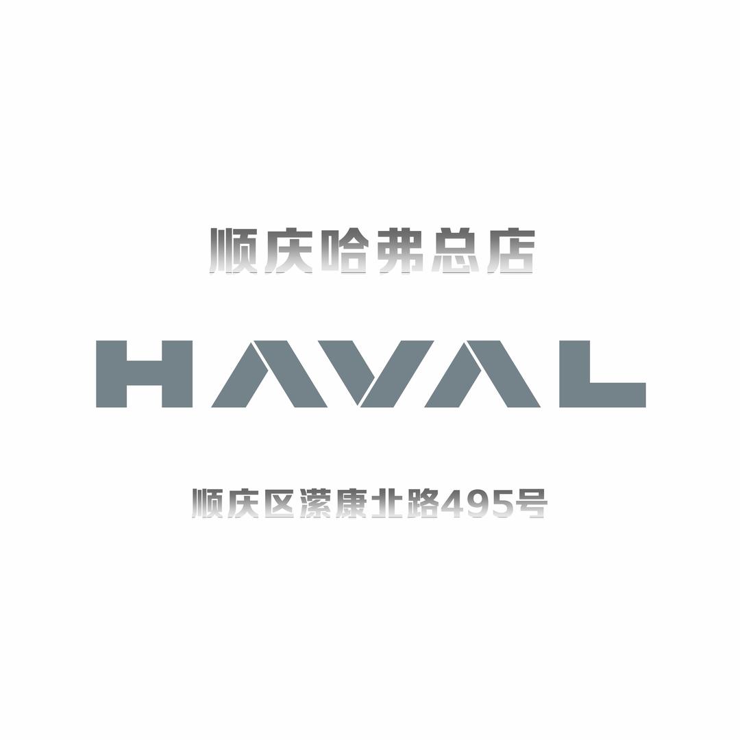 哈弗SUV南充华智店