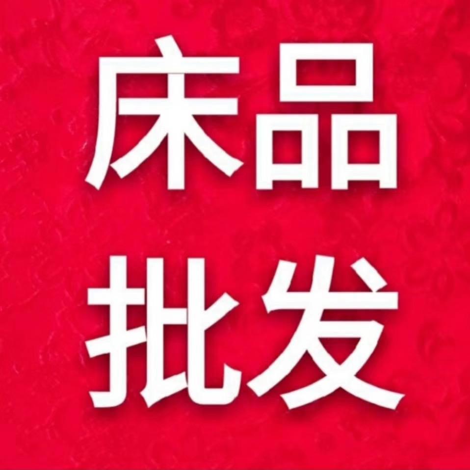 百佳爱家纺店