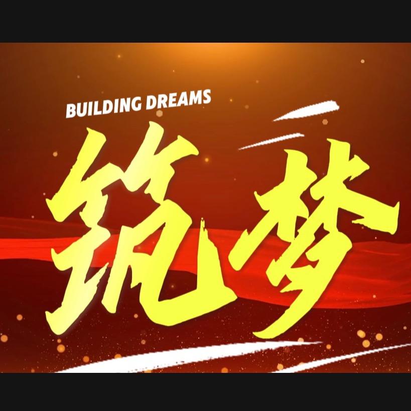 泗阳筑梦升学规划