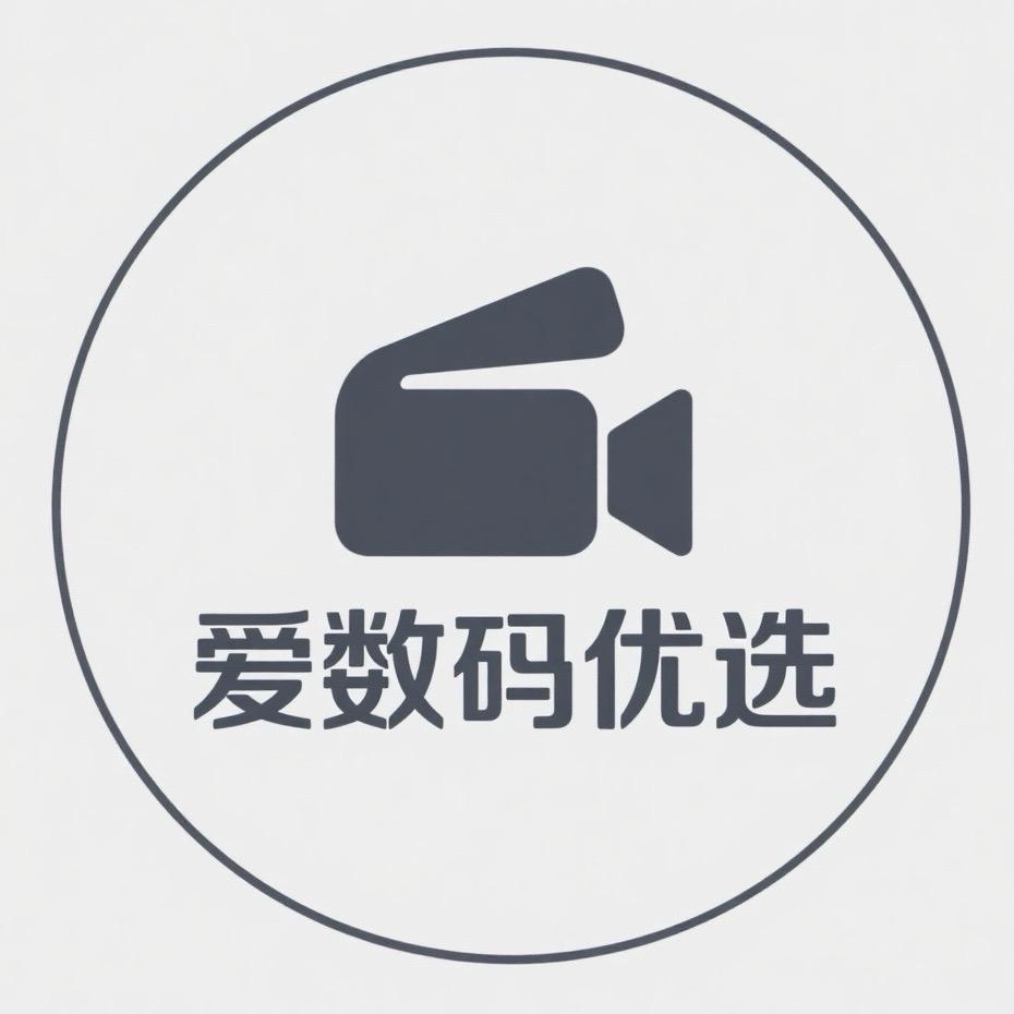 爱数码优选
