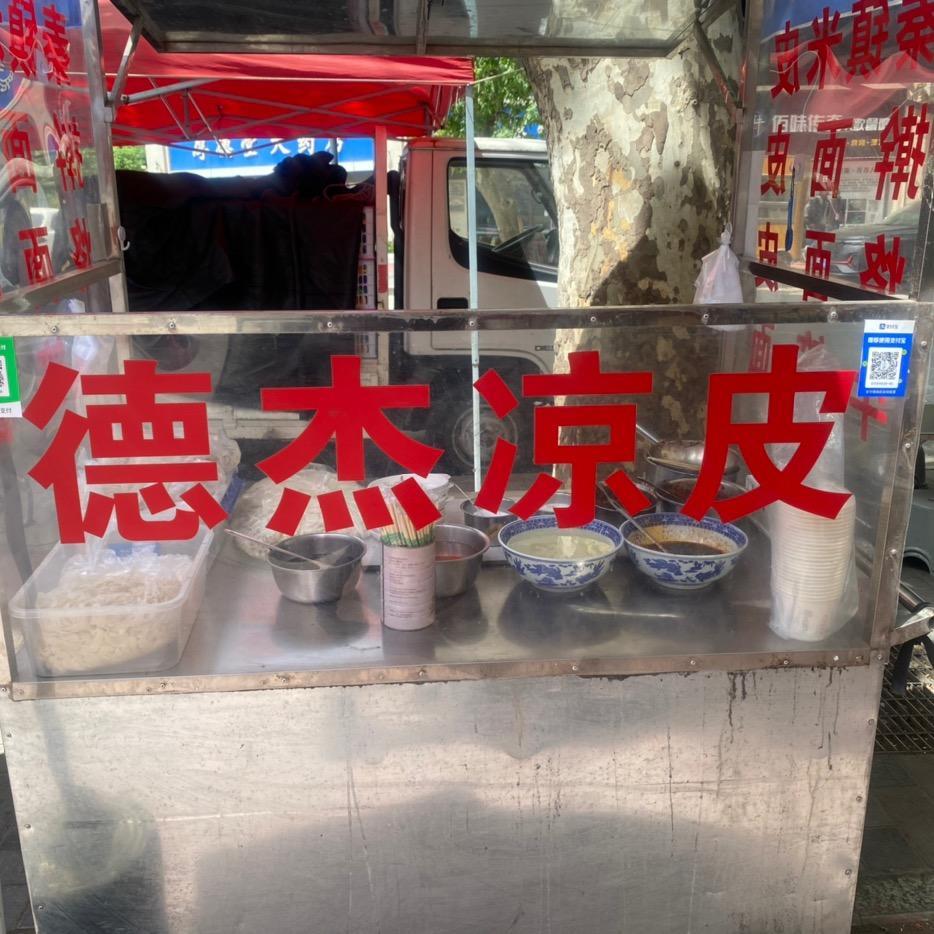 德杰肉夹馍