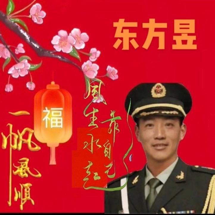 东方昱🎶🎤🎼