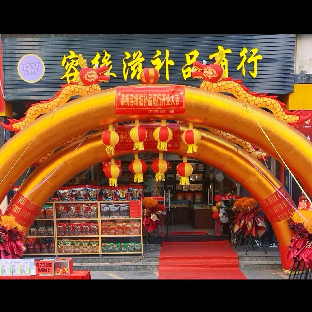 惠安滋补品王容