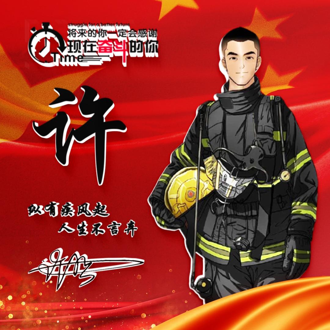 🚒勇往直前🚒