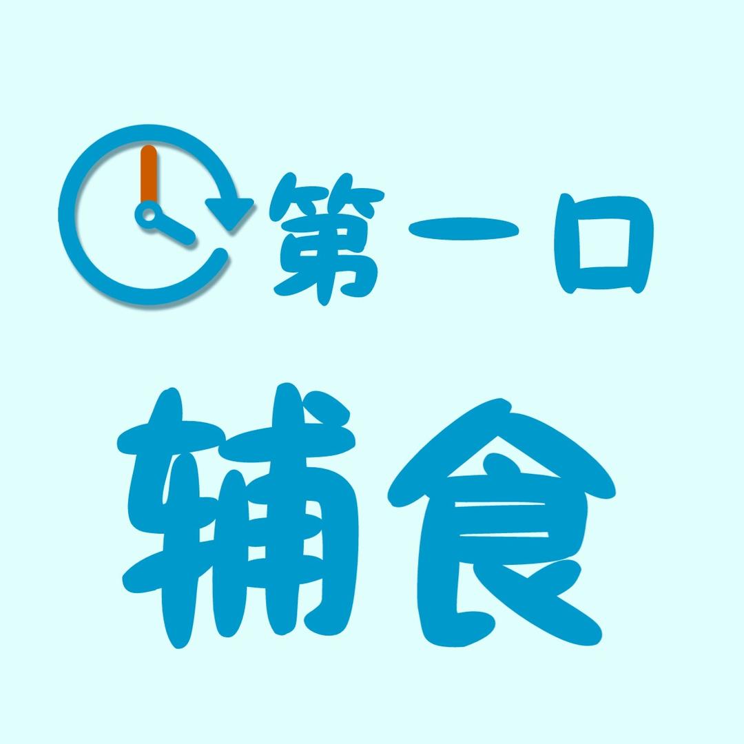 多妈辅食育儿【初优佳】