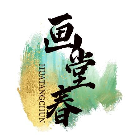 画堂春自助美甲美睫
