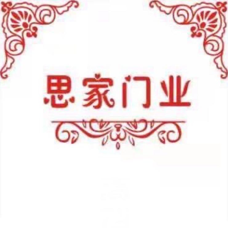 思家木门