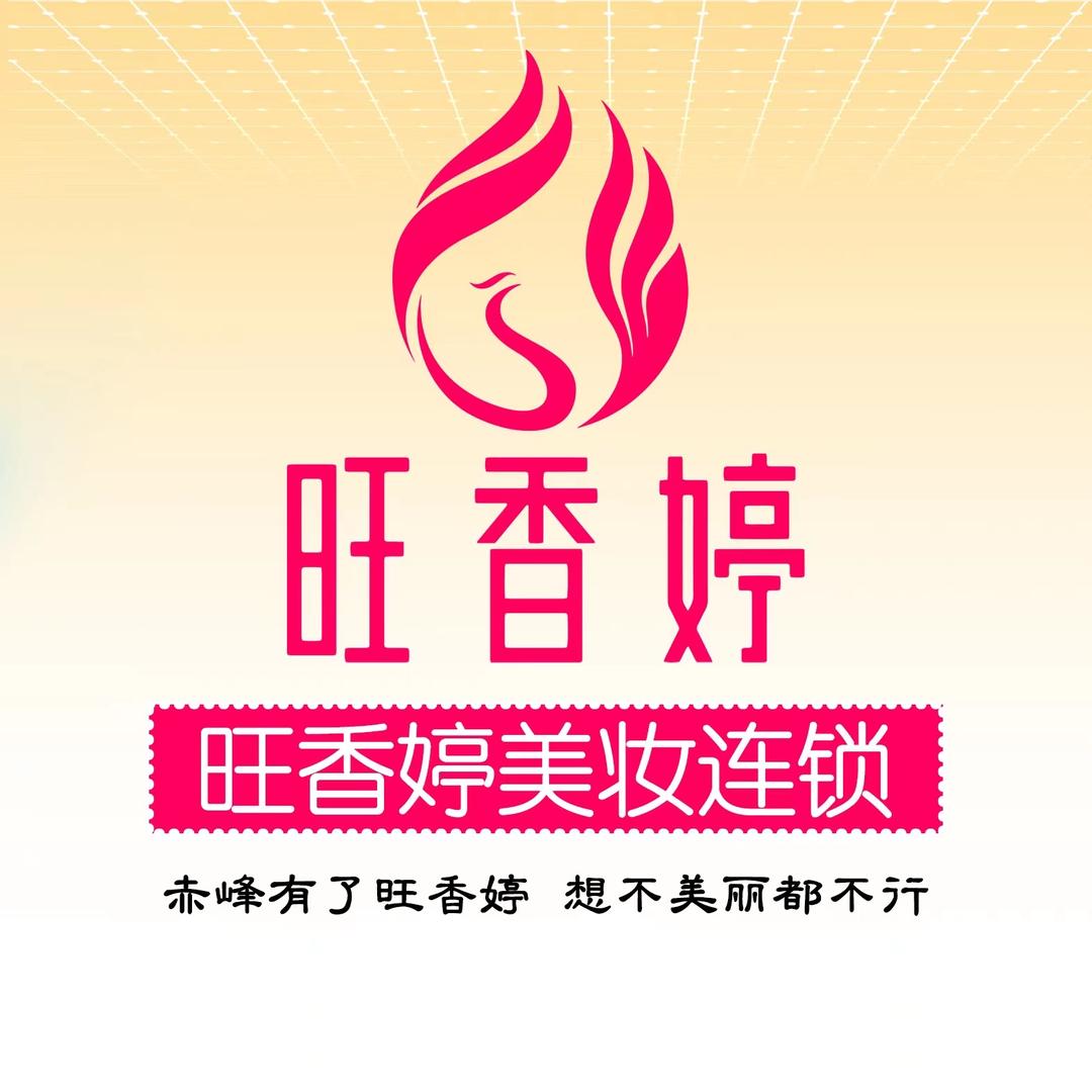 旺香婷 徐蕊茹