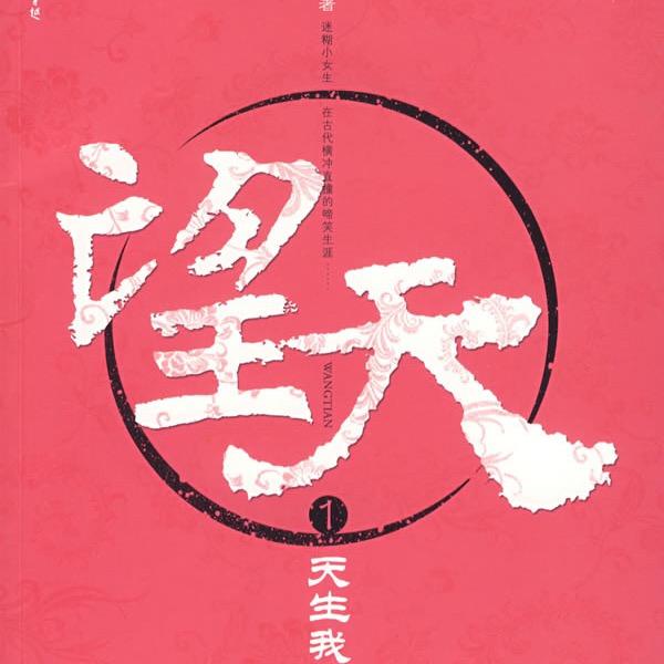 望天