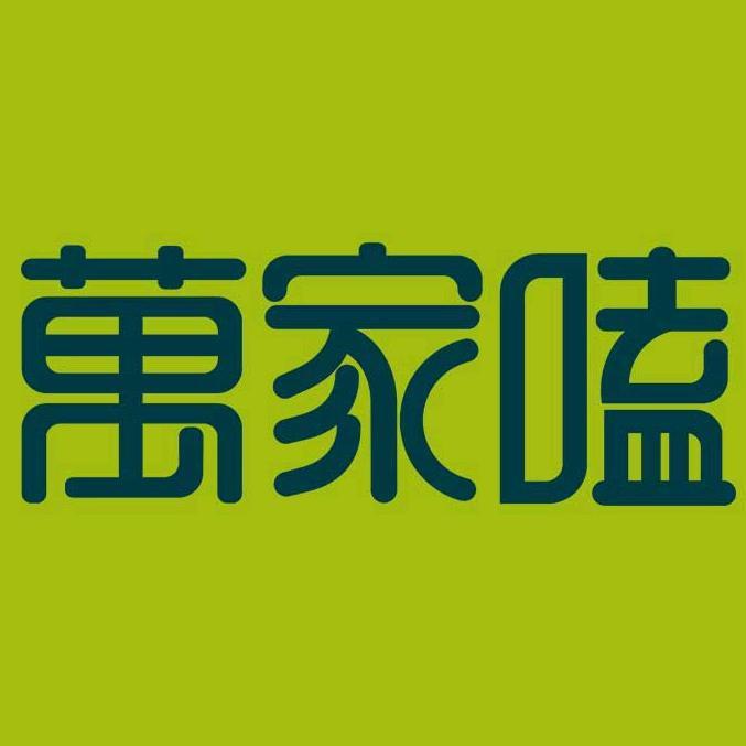 万家嗑九江市万家嗑食品发展有限公司坚果专卖店