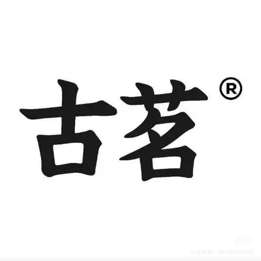 古茗（邵东雅阁豪苑店）