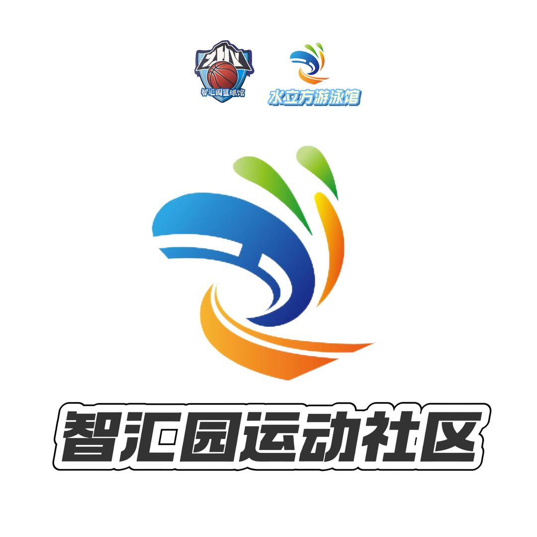 智汇园运动社区