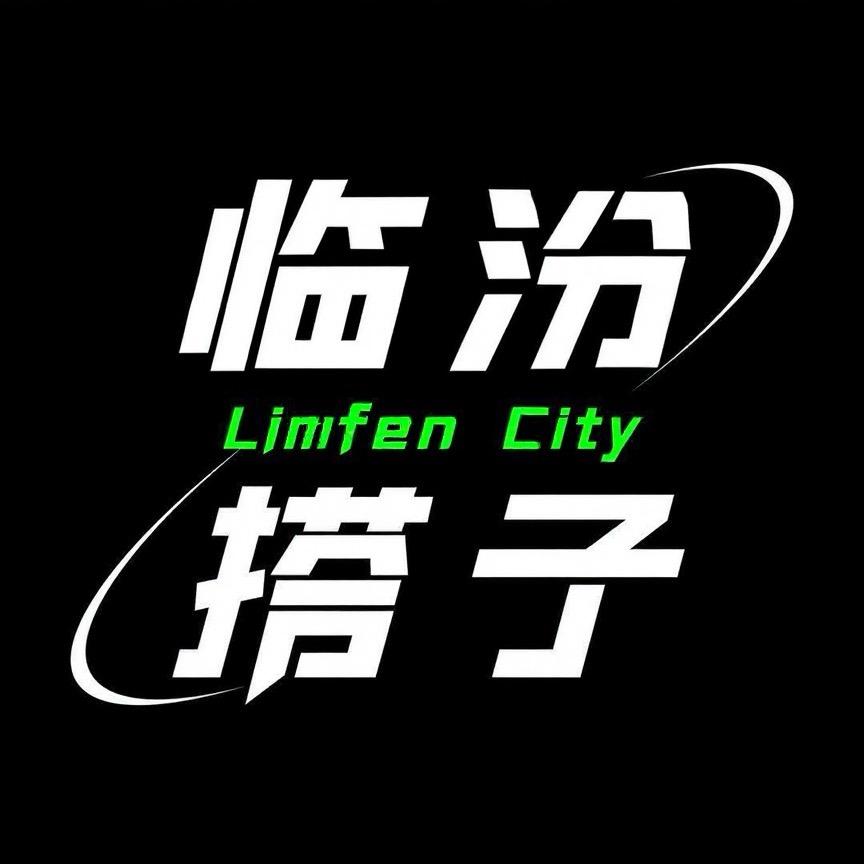 临汾搭子圈「进群看主页」