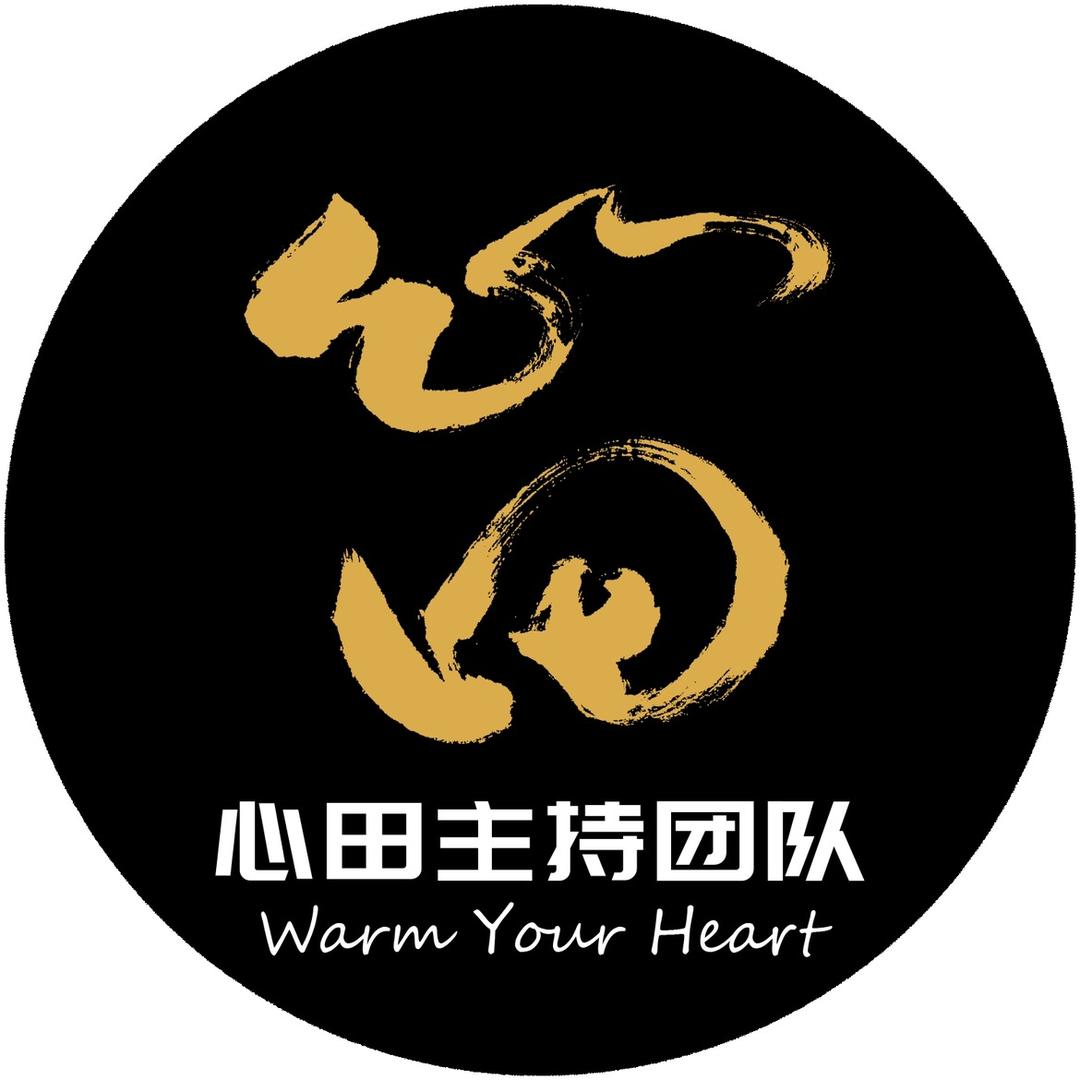 主持人心田