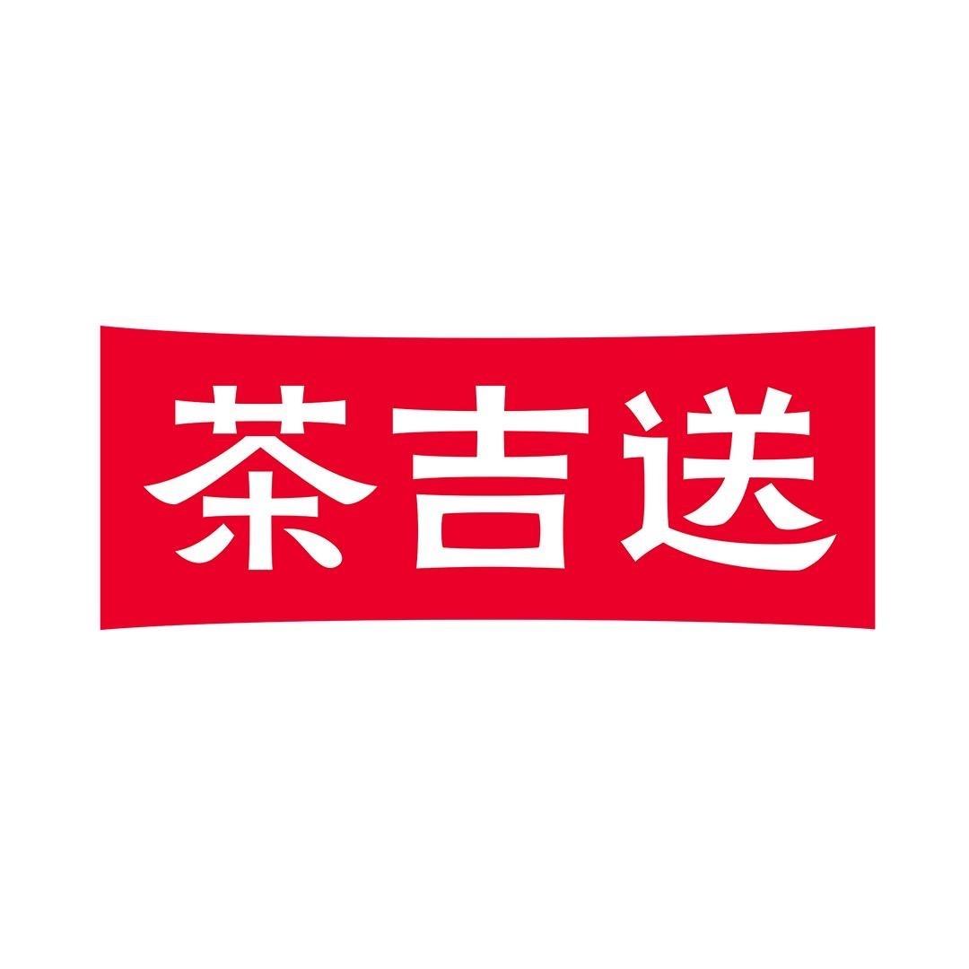 山东茶吉送科技有限公司