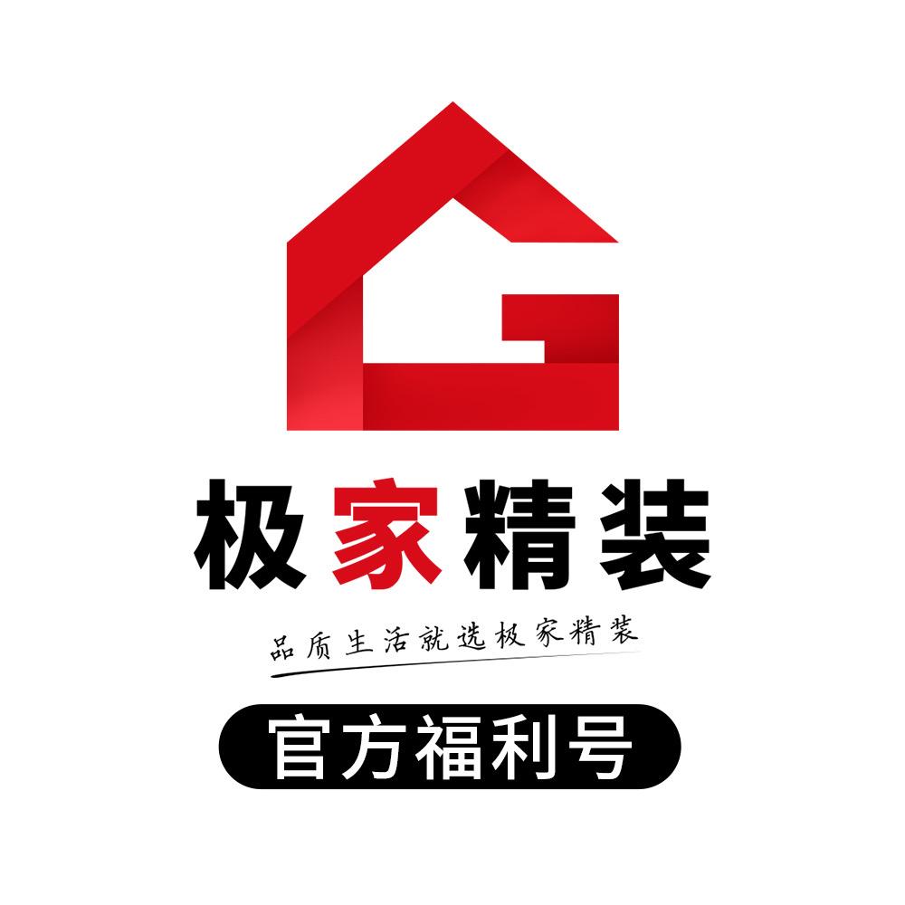 极家精装官方福利号