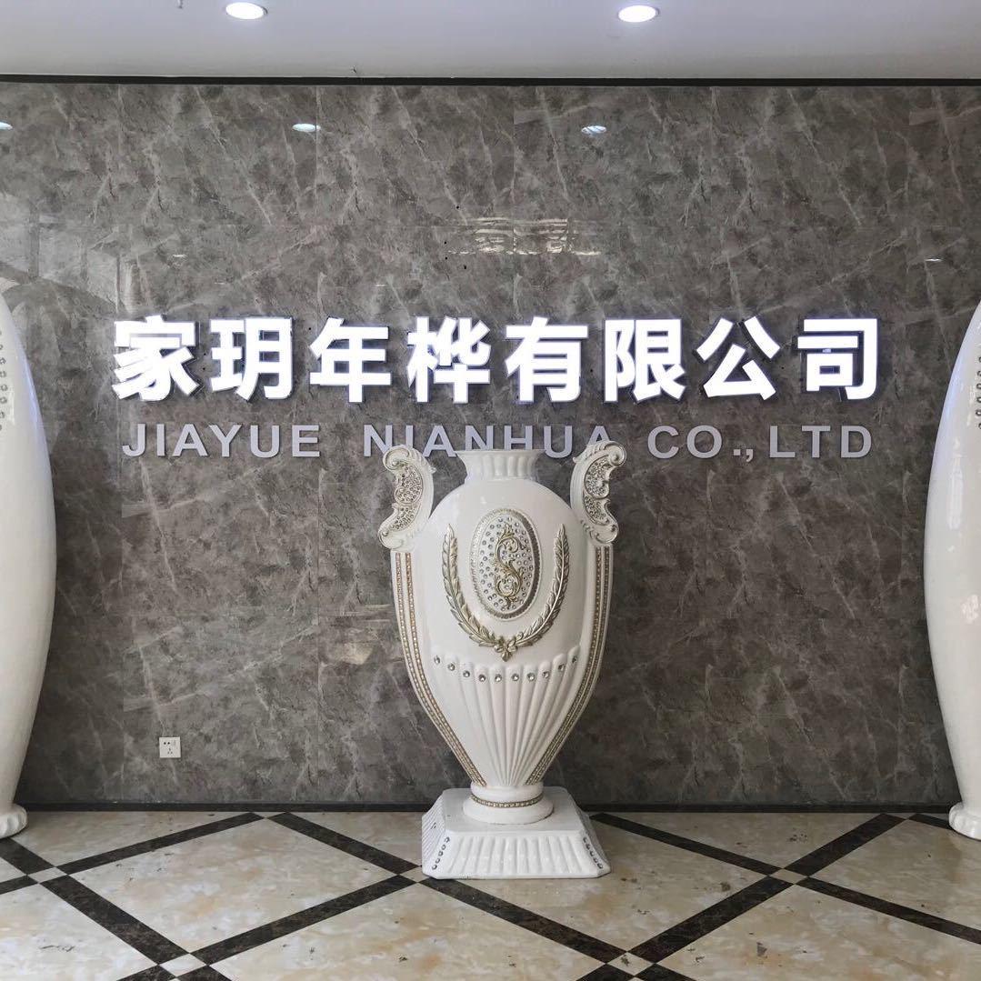 家玥年桦家具馆