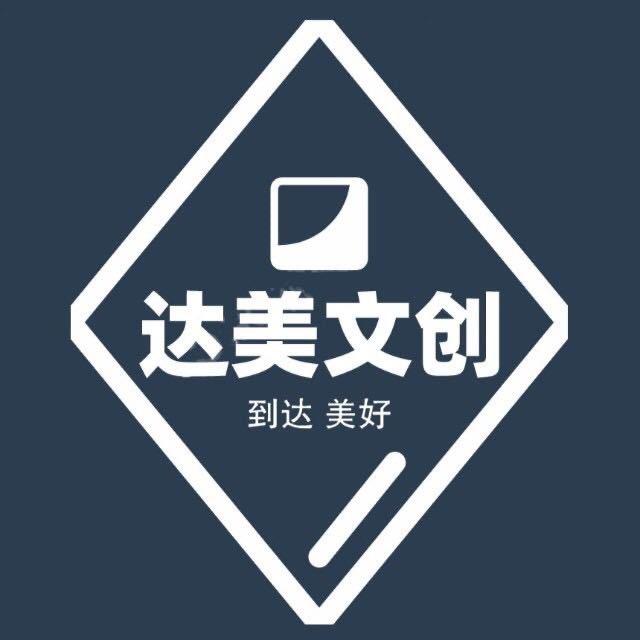 达美文创