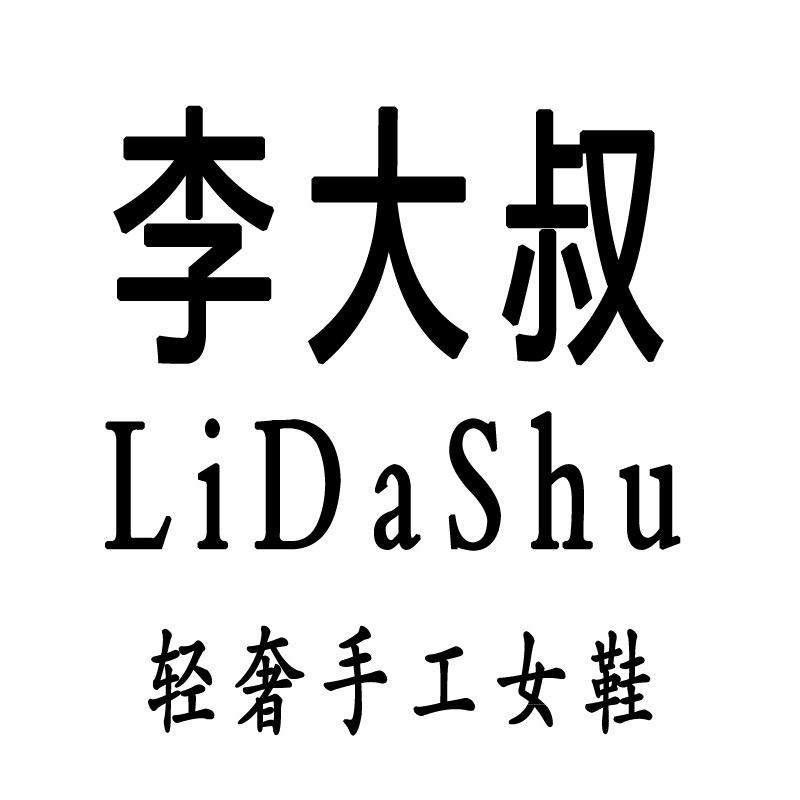李大叔轻奢手工女鞋