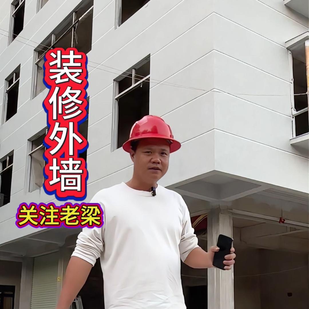 自建房（梁工）