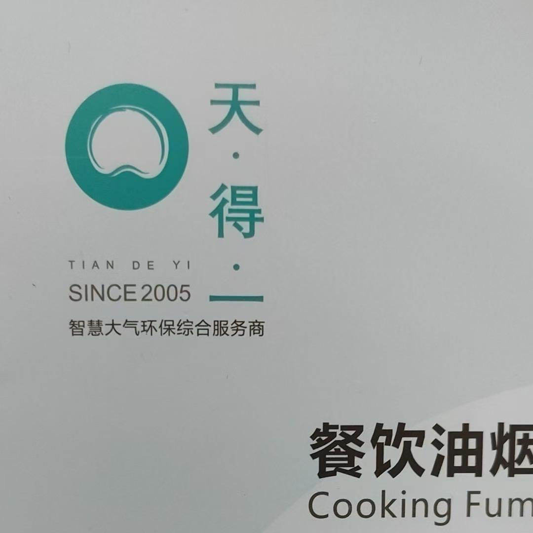 郑州天得一餐厅厨房油烟机管道清洗及除四害
