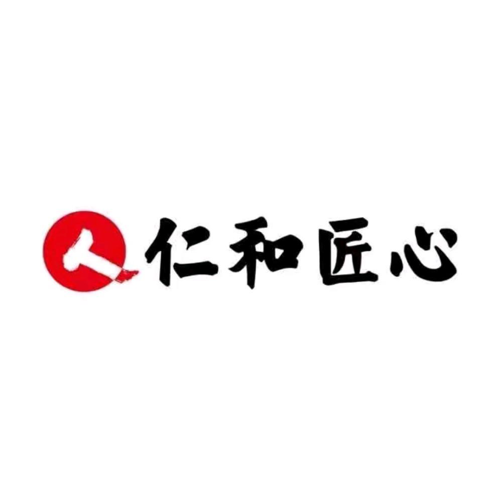 人 仁和匠心海之悦荟护肤专卖店