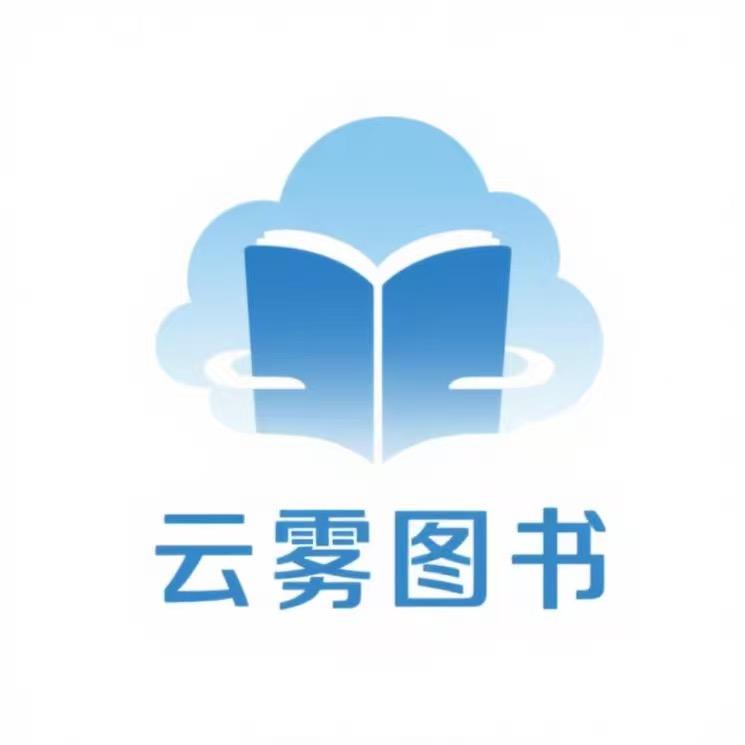 云雾图书专营店