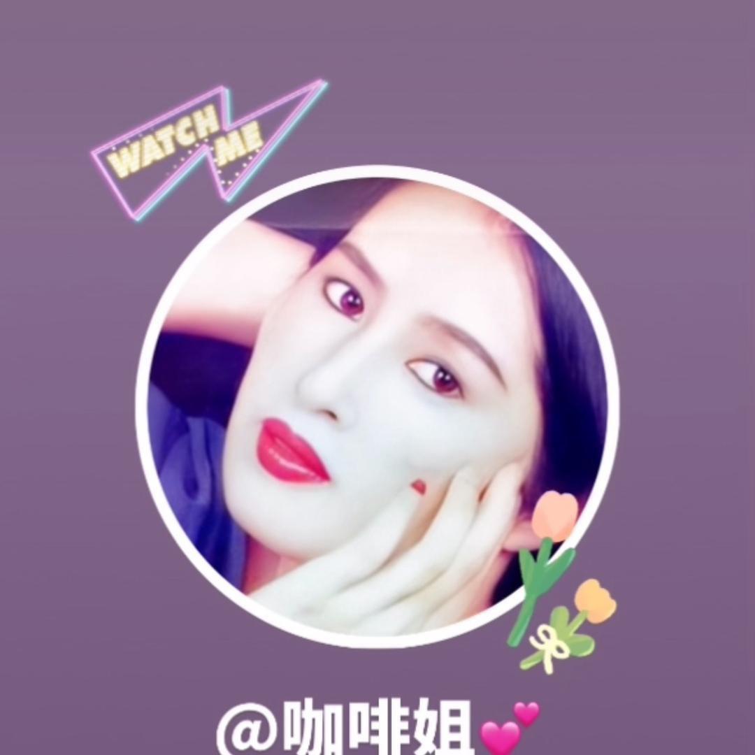 咖啡姐💕
