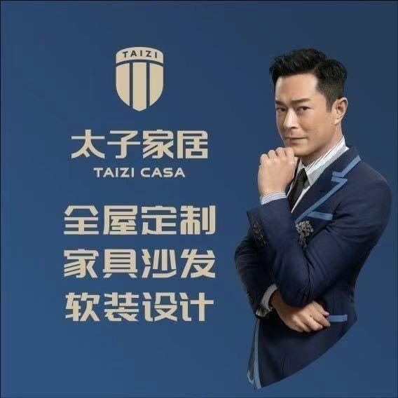 太子家居郭花花