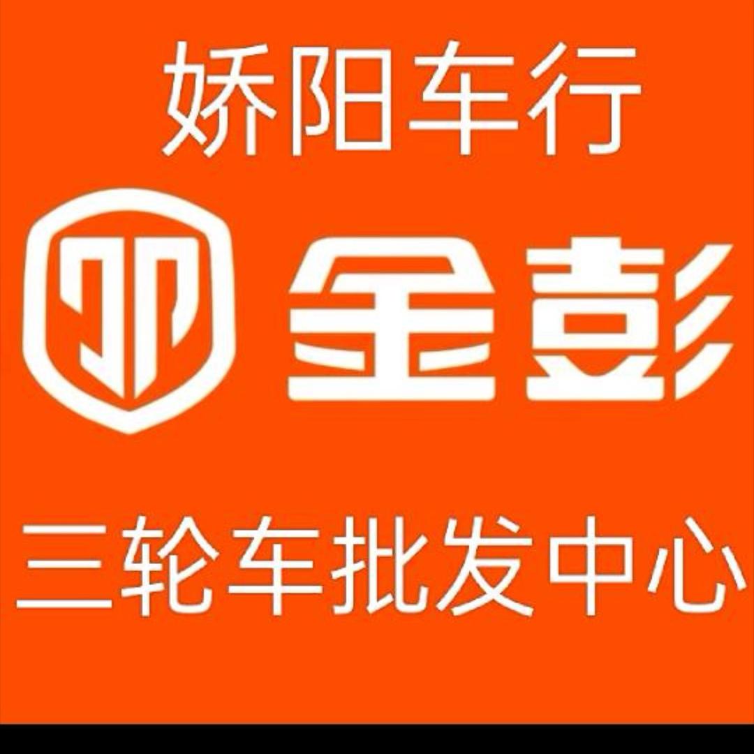 长赤三轮车批发中心-娇阳车行