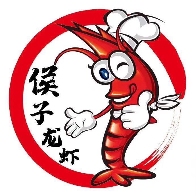 侯子龙虾兰陵店