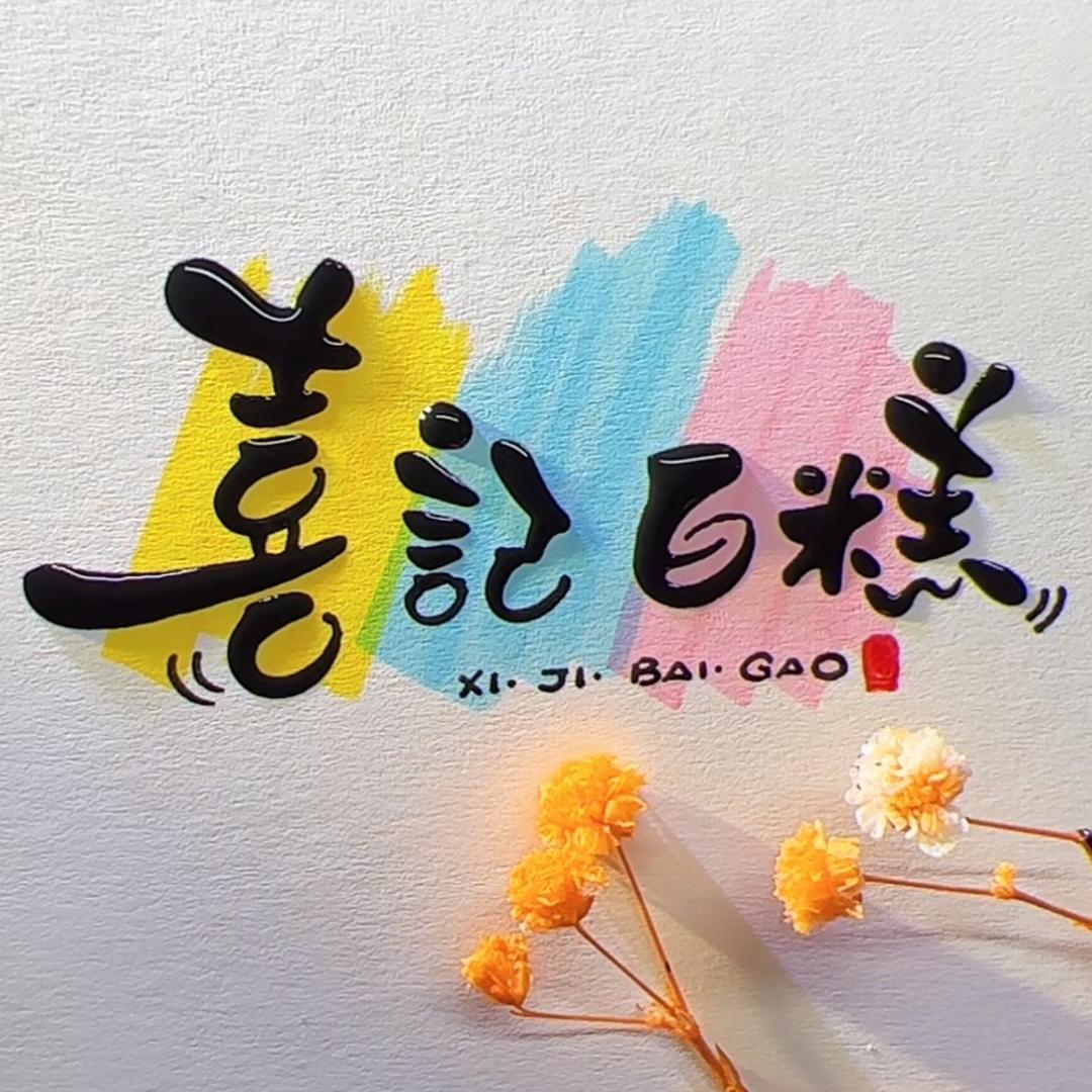 荣昌区检测仪检测米浆制作棉花糕山药米糕