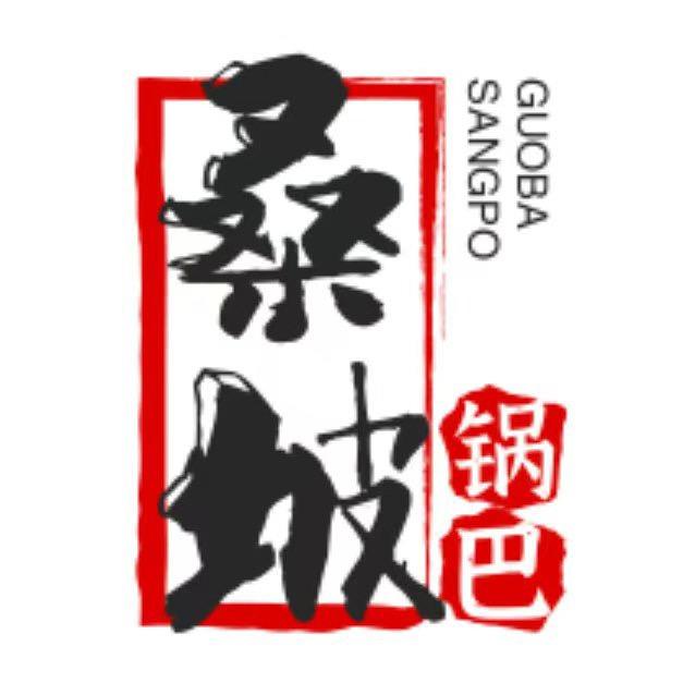 桑坡锅巴原创店