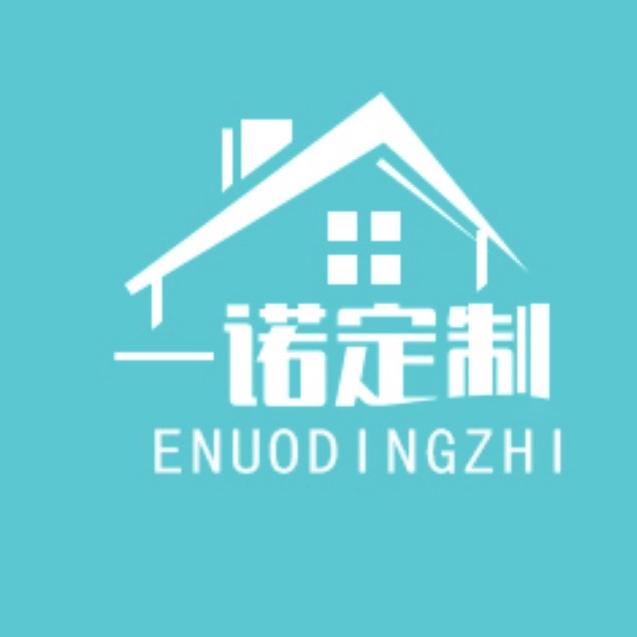平凉崆峒区一一诺全屋定制加工中心官方号