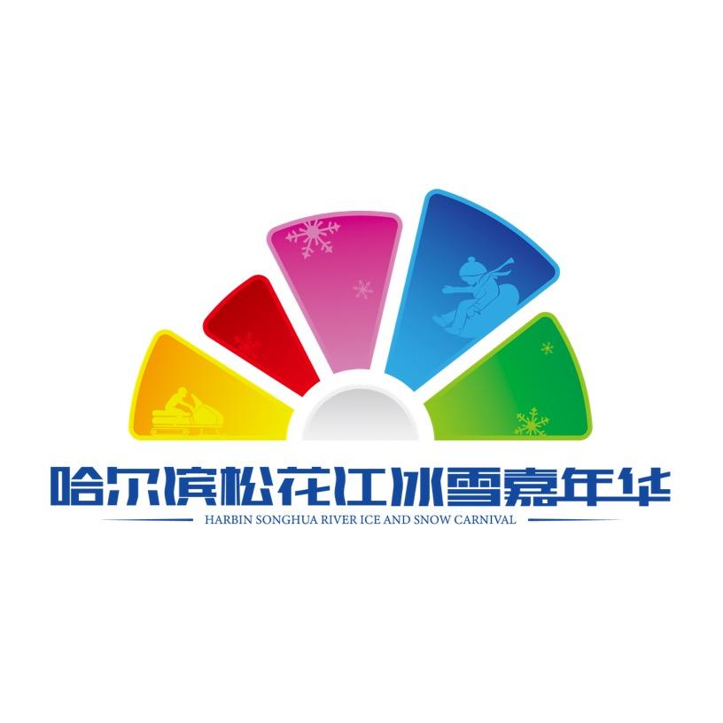 哈尔滨松花江冰雪嘉年华