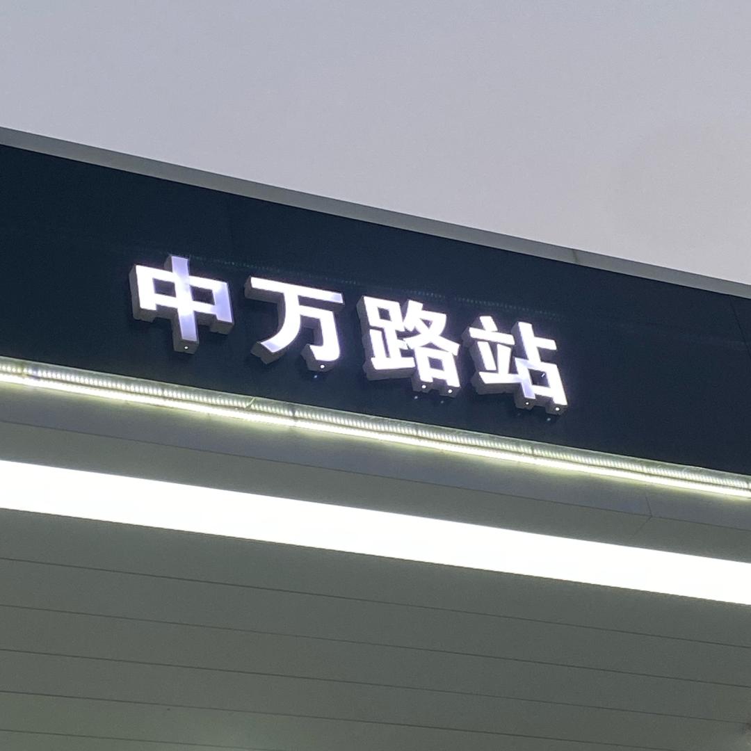 特惠加油福利官