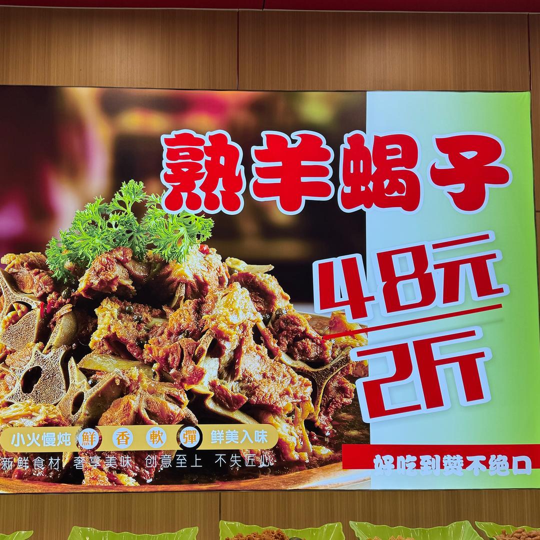 京味羊蝎子百姓火锅