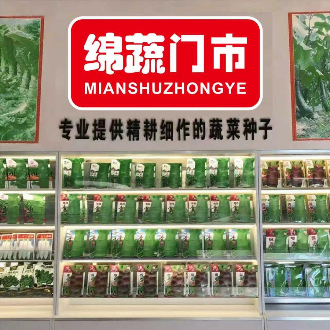绵蔬种业门市