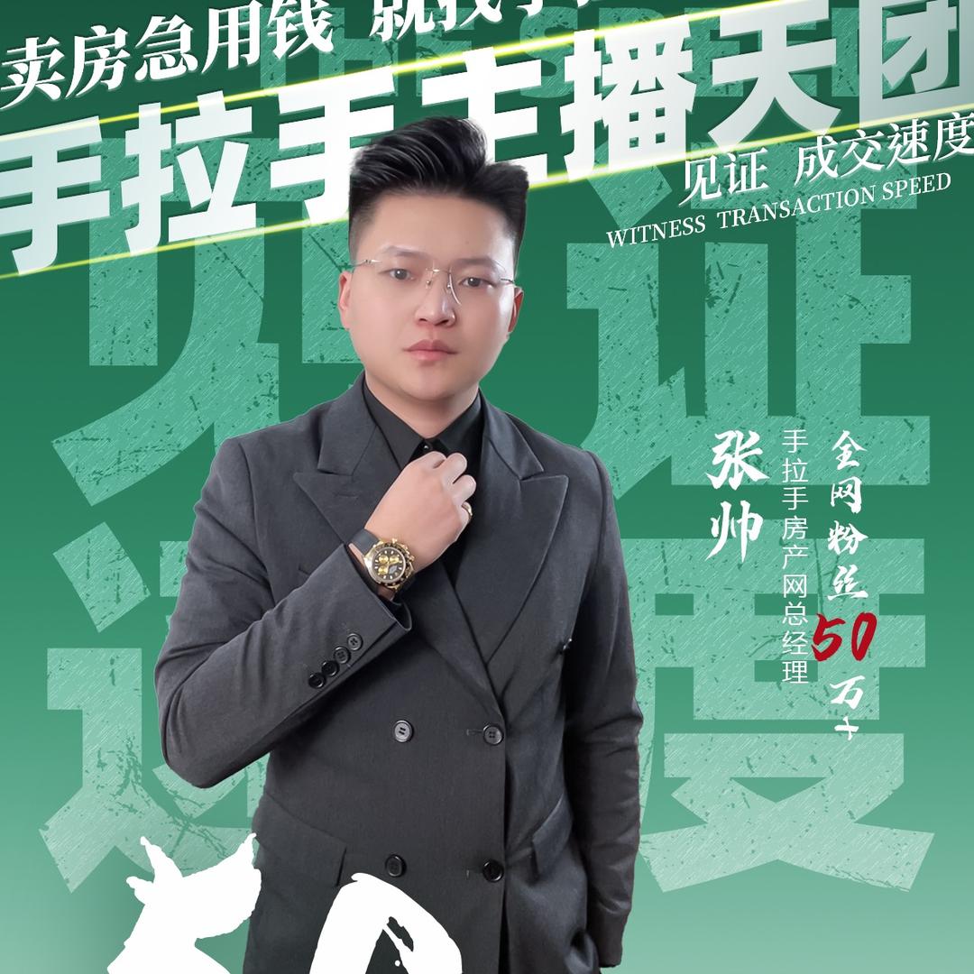 张帅【中介费3000创始人】郑州第一快男