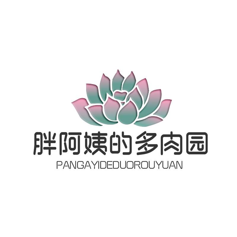 胖阿姨的多肉园
