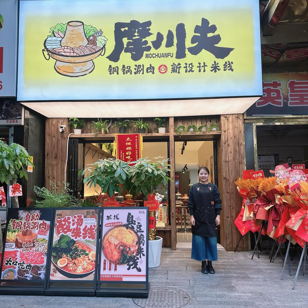 摩川夫铜锅涮肉官方号