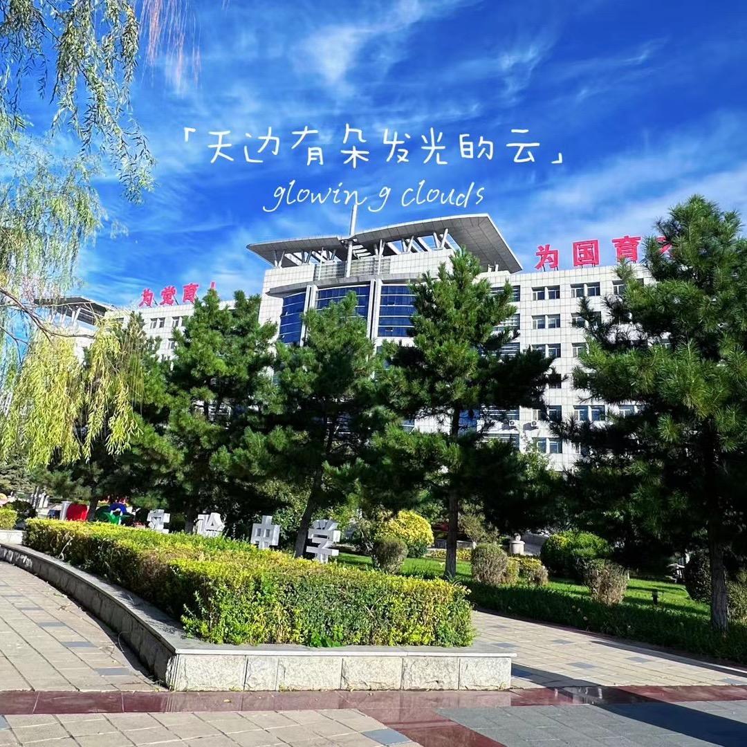 通辽实验中学