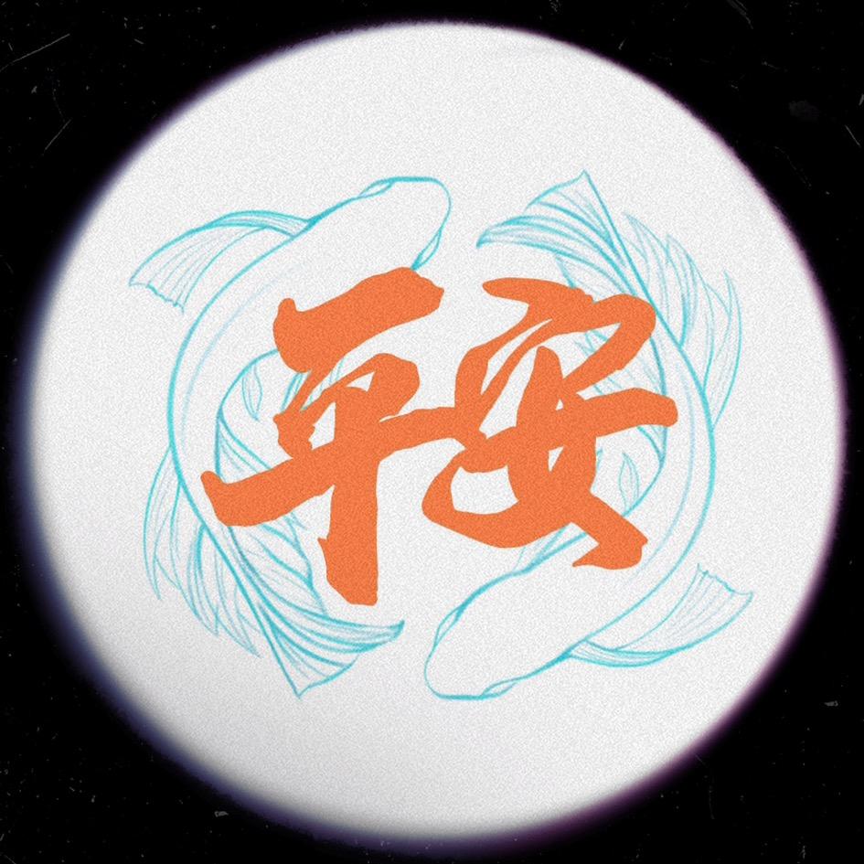 平安观背青鳉渔场