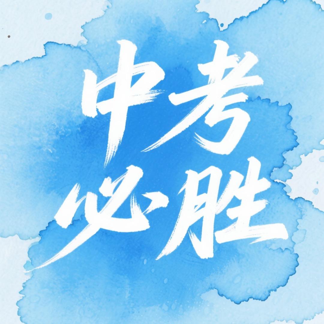 上饶中考家长课堂